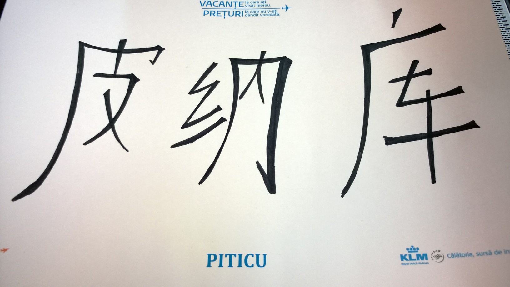 Cum se scrie Piticu in chineza